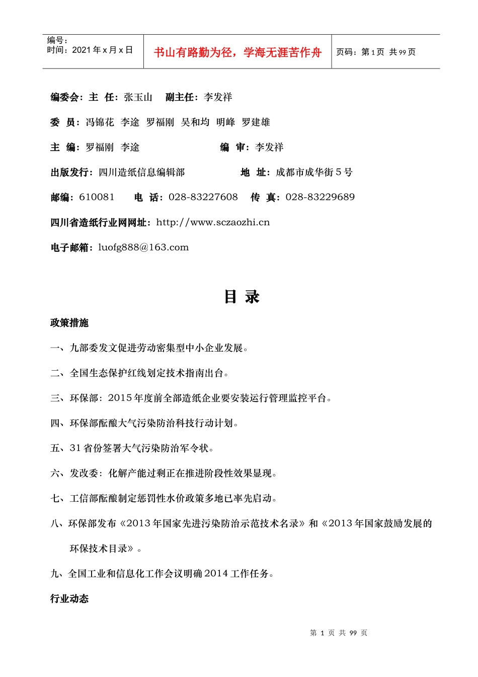 X年四川造纸信息月刊_第2页