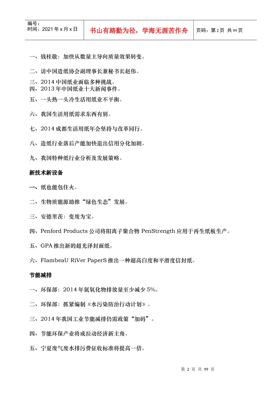 X年四川造纸信息月刊_第3页