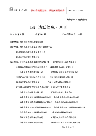 X年四川造纸信息月刊