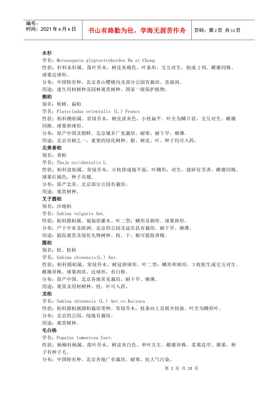 北方园林绿化常用树种资料_第2页