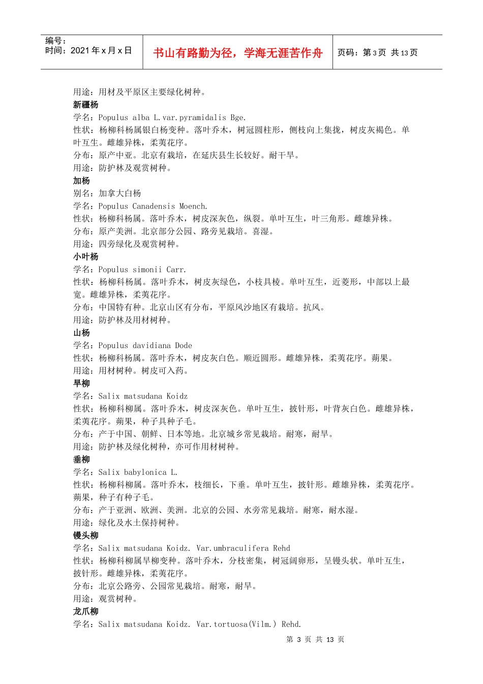 北方园林绿化常用树种资料_第3页