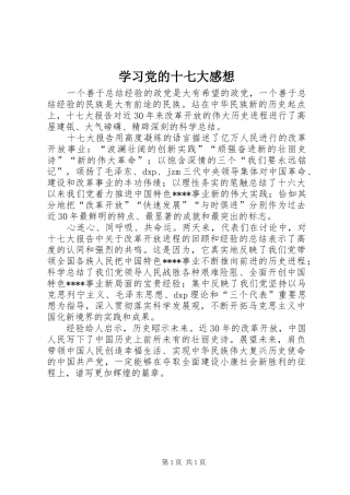 学习党的十七大感想