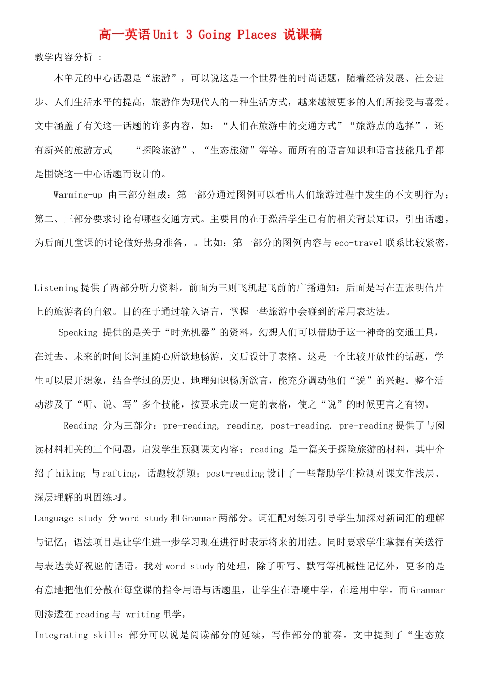 高一英语上册 Ut 3《Going Places》说课稿4 新人教版_第1页