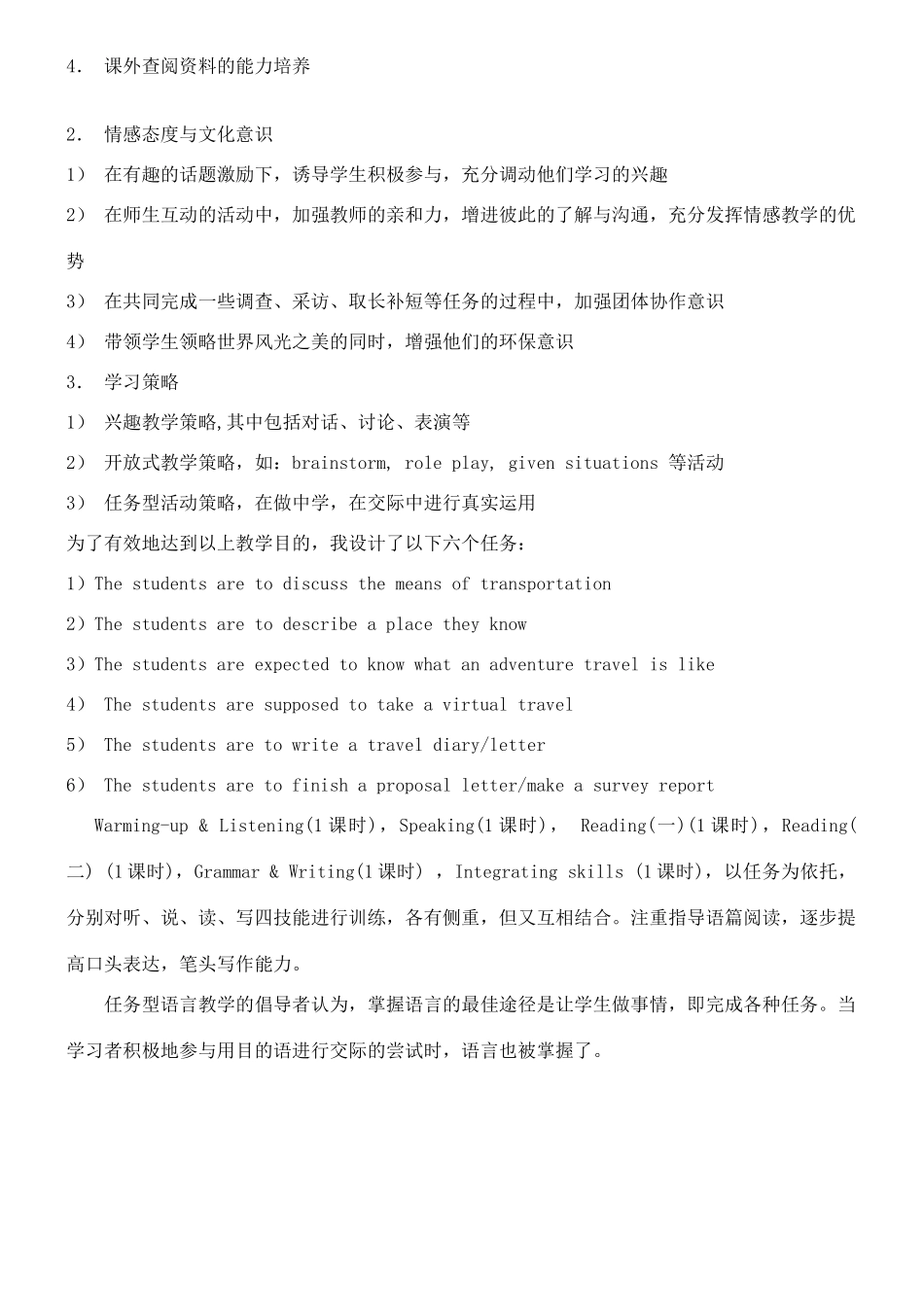 高一英语上册 Ut 3《Going Places》说课稿4 新人教版_第3页