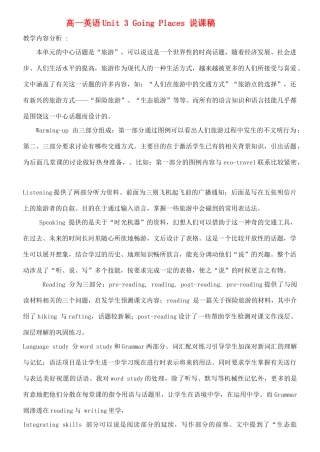 高一英语上册 Ut 3《Going Places》说课稿4 新人教版