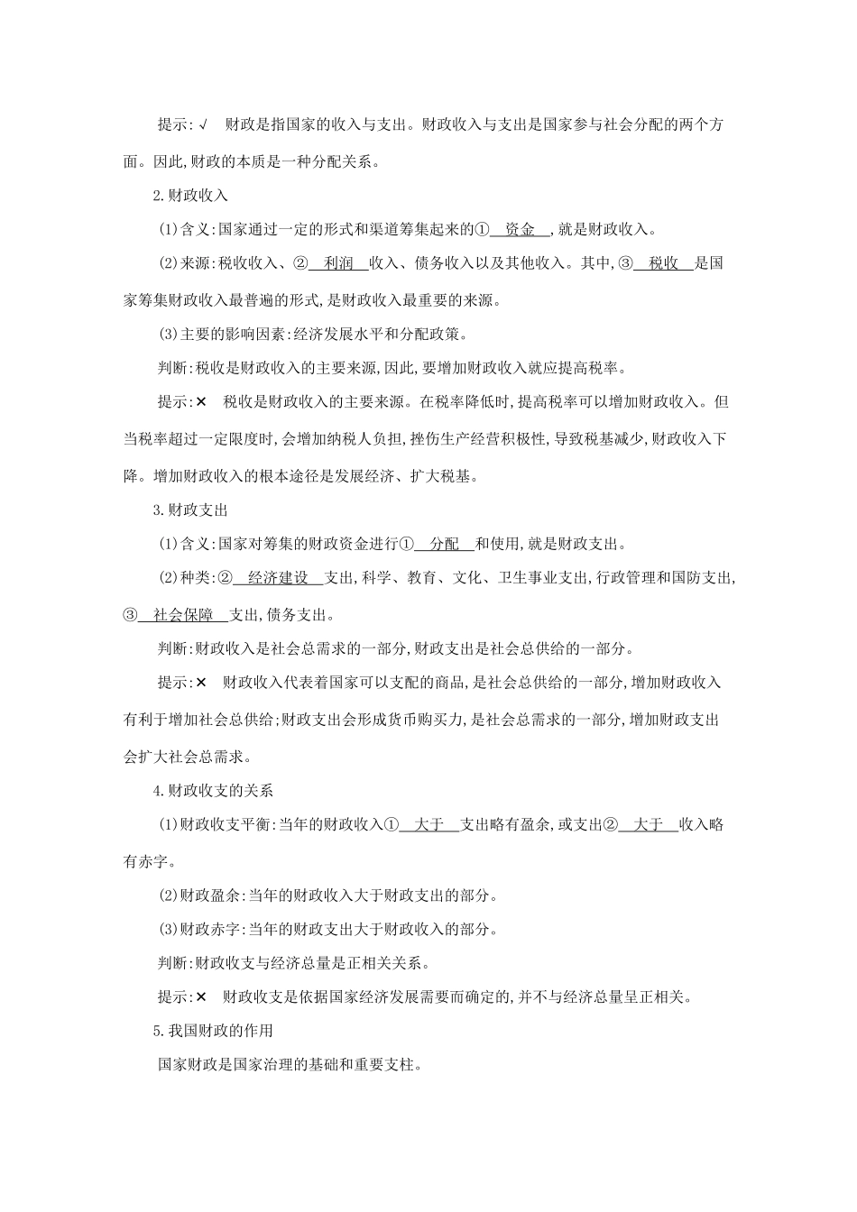 （山西版）高考政治一轮复习 第三单元 收入与分配 第8课时 财政与税收教案-山西版高三全册政治教案_第2页