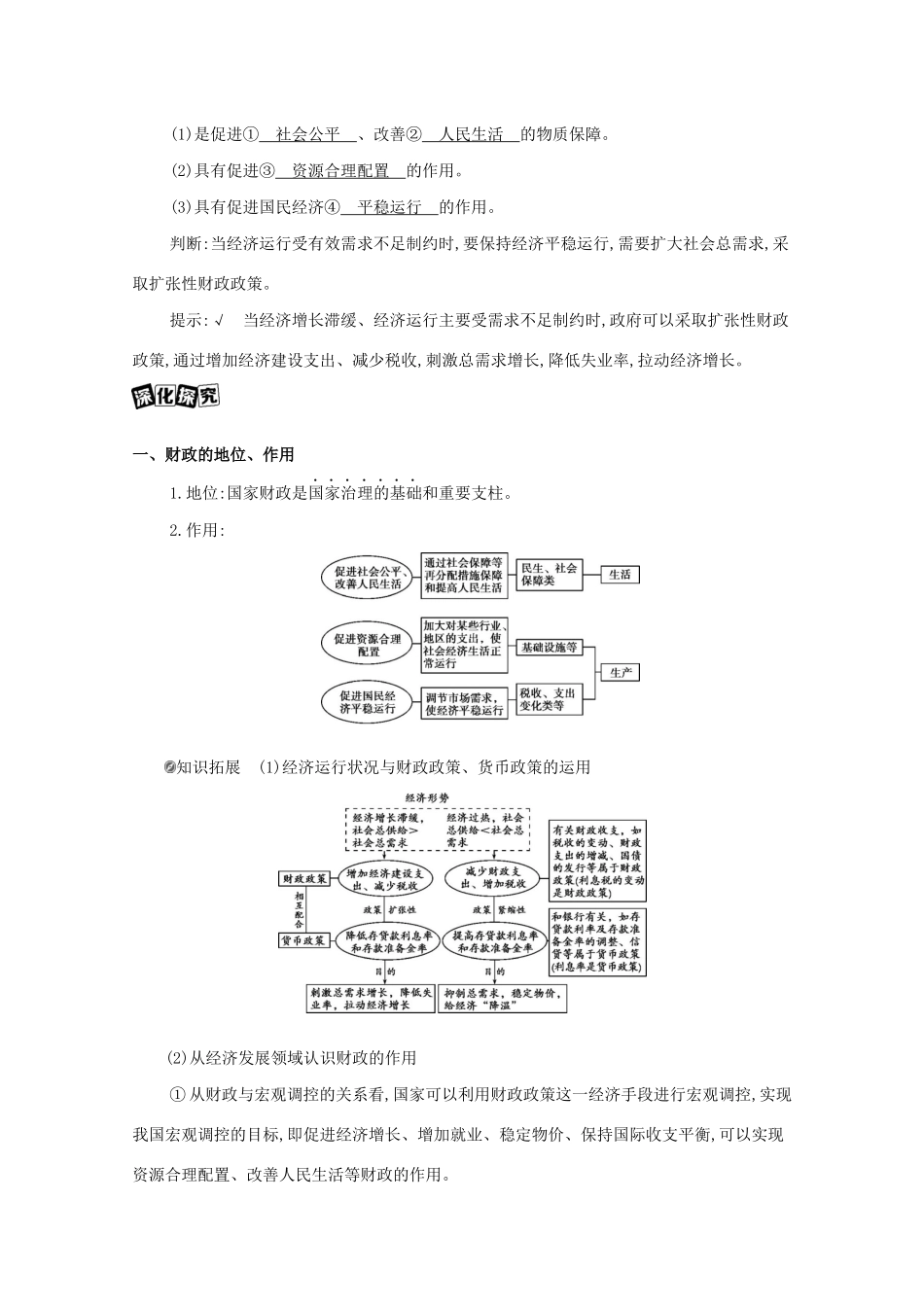 （山西版）高考政治一轮复习 第三单元 收入与分配 第8课时 财政与税收教案-山西版高三全册政治教案_第3页
