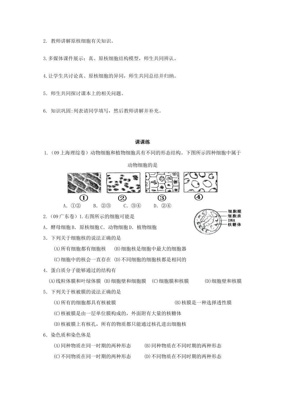 高中生物《原核细胞》教案2 浙教版必修1_第2页