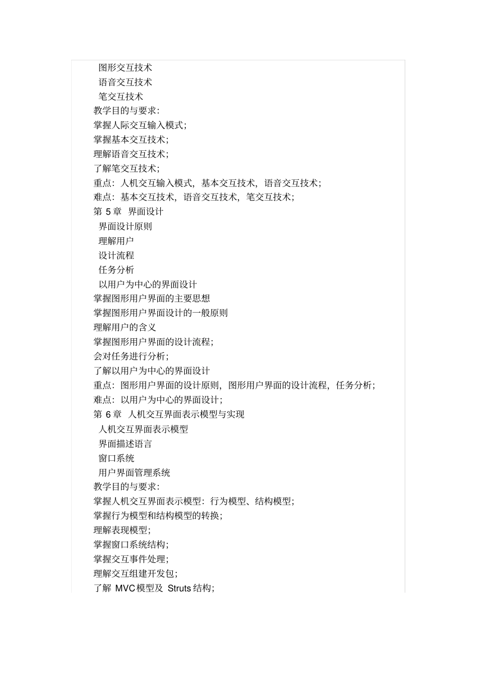 人机交互技术教学大纲_第3页
