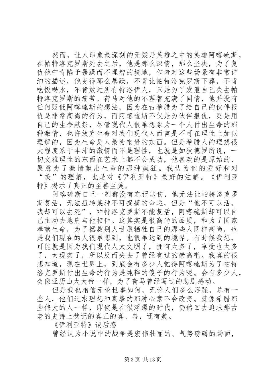 《伊利亚随笔》读后感_第3页