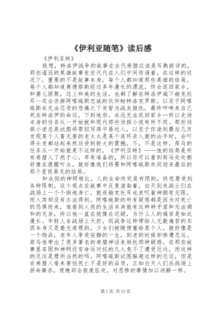 《伊利亚随笔》读后感