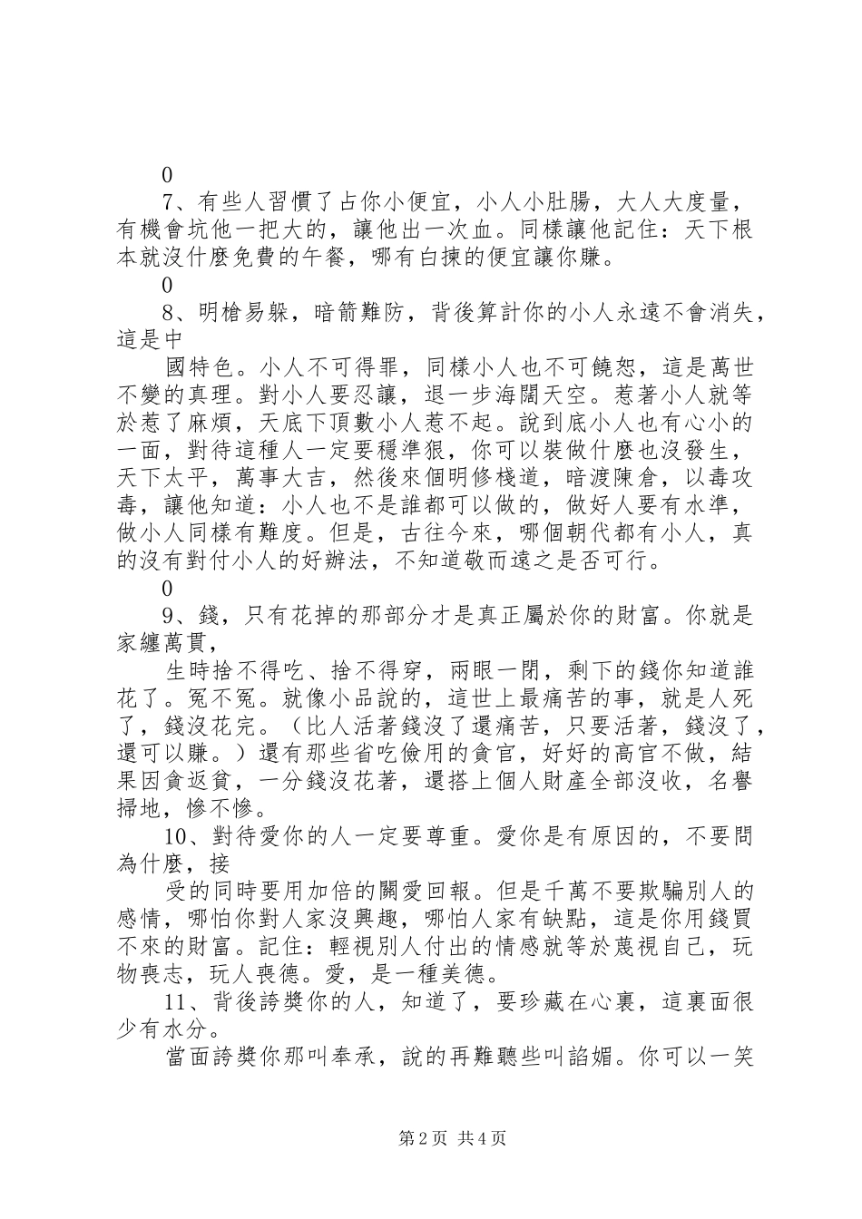 《管理不狠公司不稳》读后感_第2页