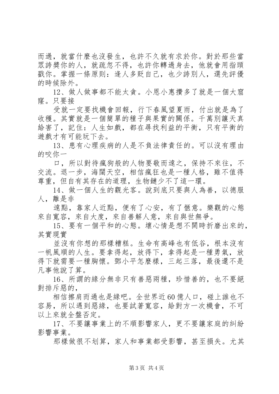 《管理不狠公司不稳》读后感_第3页