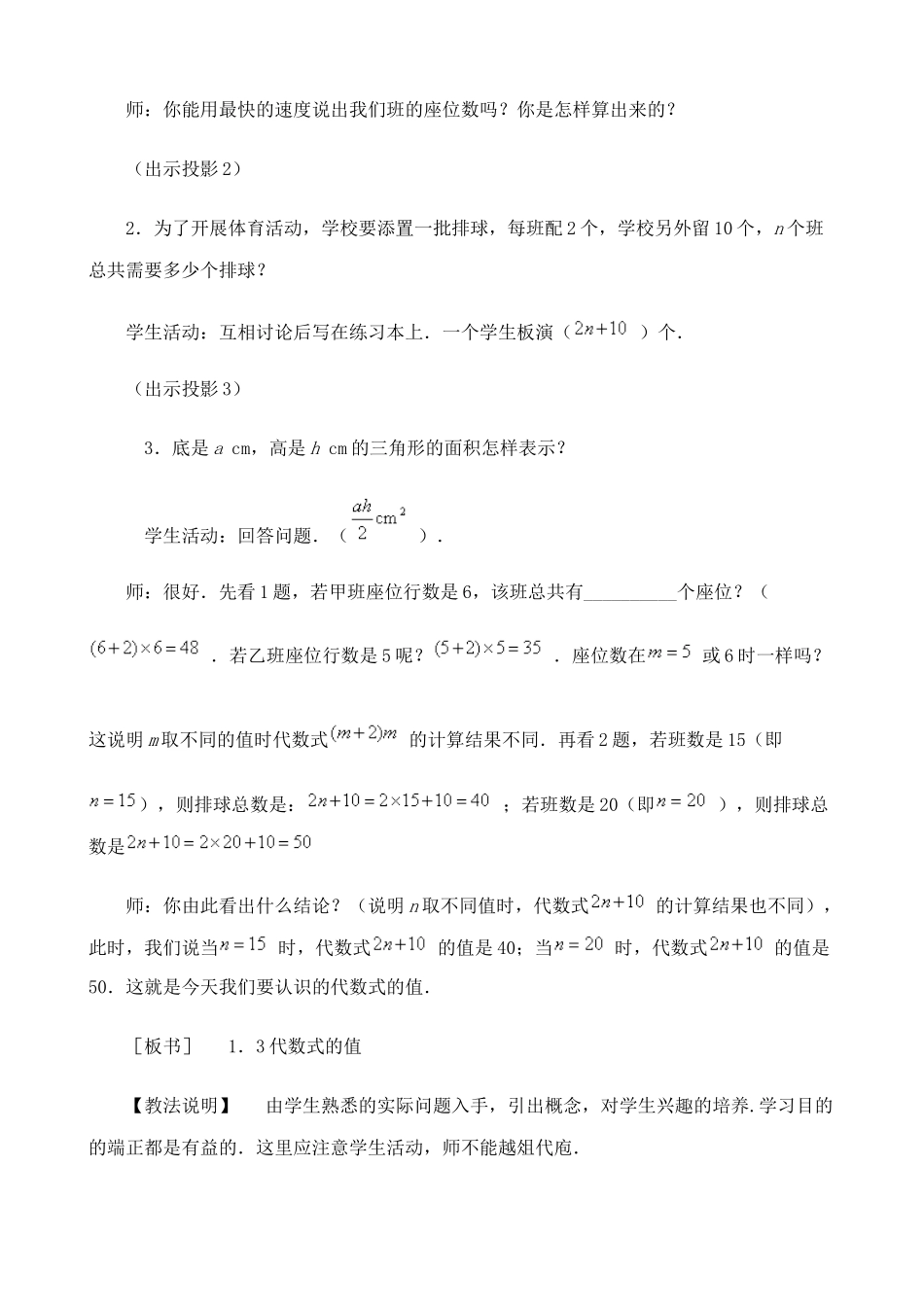 七年级数学上代数式的值教案_第2页