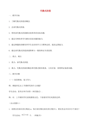 七年级数学上代数式的值教案