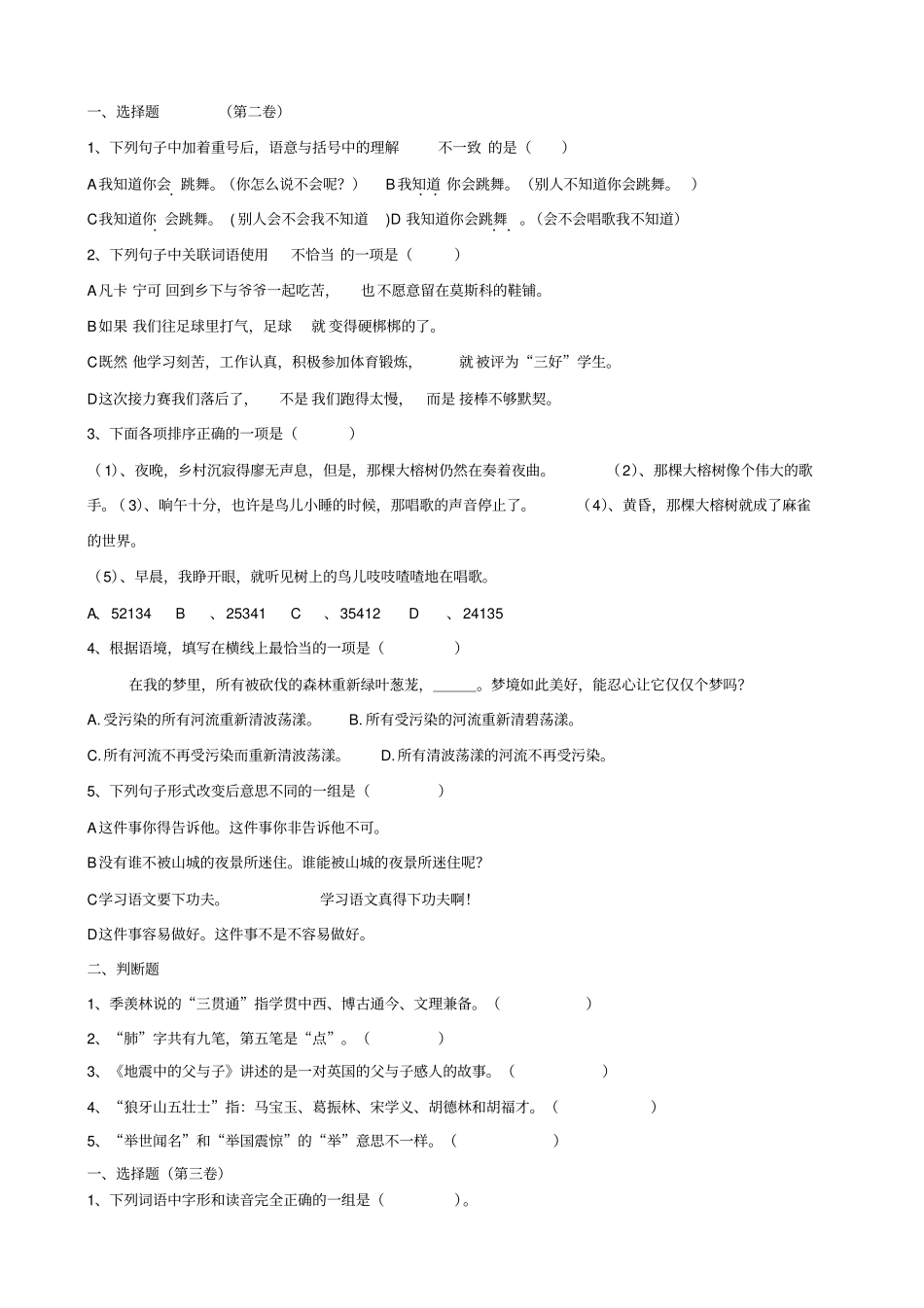 五年级语文选择题和判断题_第2页