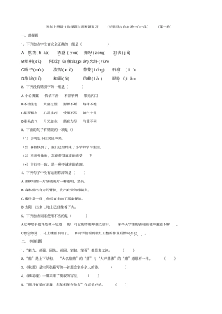 五年级语文选择题和判断题