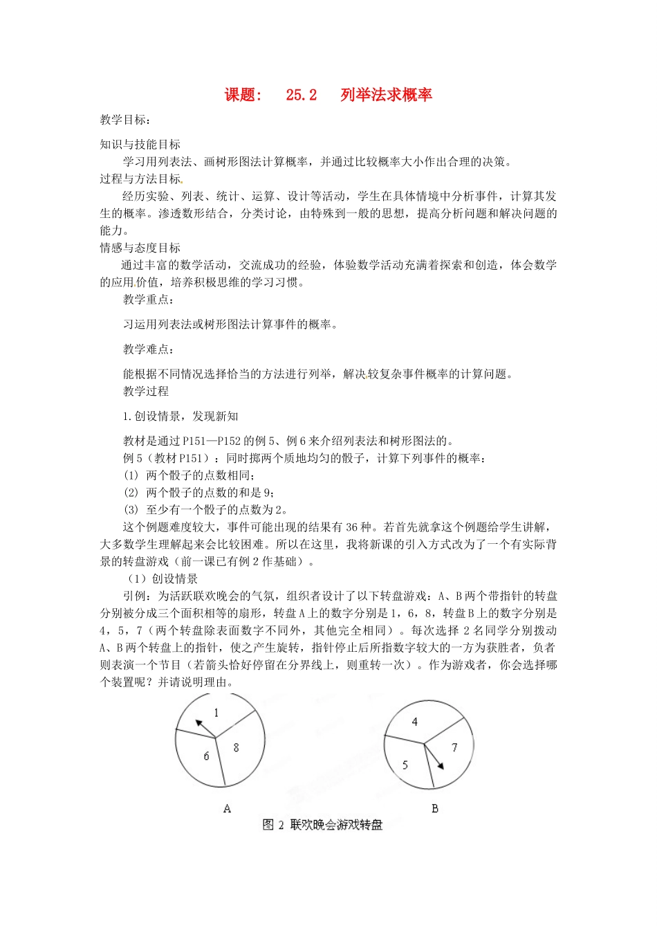 内蒙古巴彦淖尔市乌中旗二中九年级数学上册 《25.2 列举法求概率》教案 人教新课标版_第1页
