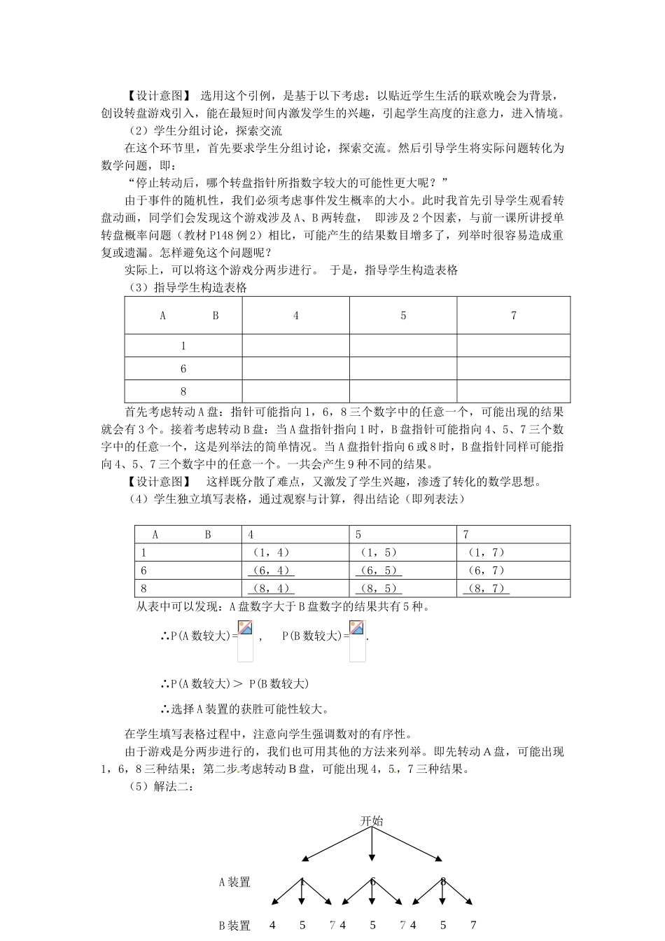 内蒙古巴彦淖尔市乌中旗二中九年级数学上册 《25.2 列举法求概率》教案 人教新课标版_第2页