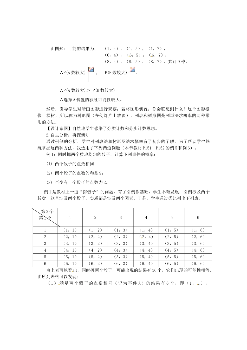 内蒙古巴彦淖尔市乌中旗二中九年级数学上册 《25.2 列举法求概率》教案 人教新课标版_第3页