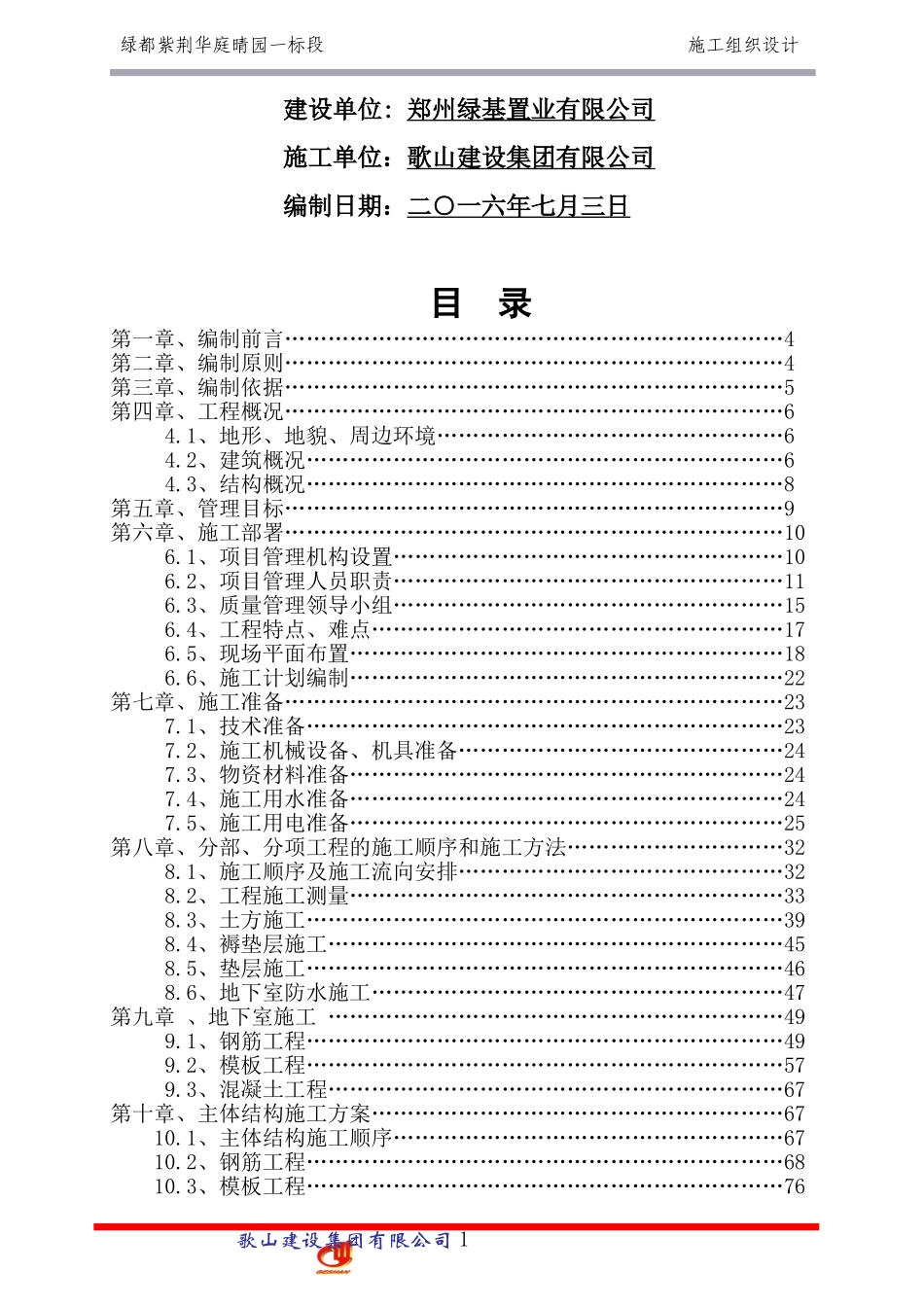 住宅小区施工组织设计(DOC189页)_第2页