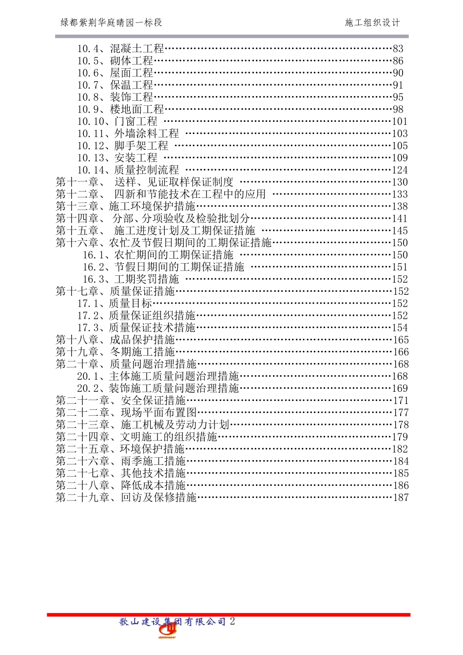 住宅小区施工组织设计(DOC189页)_第3页
