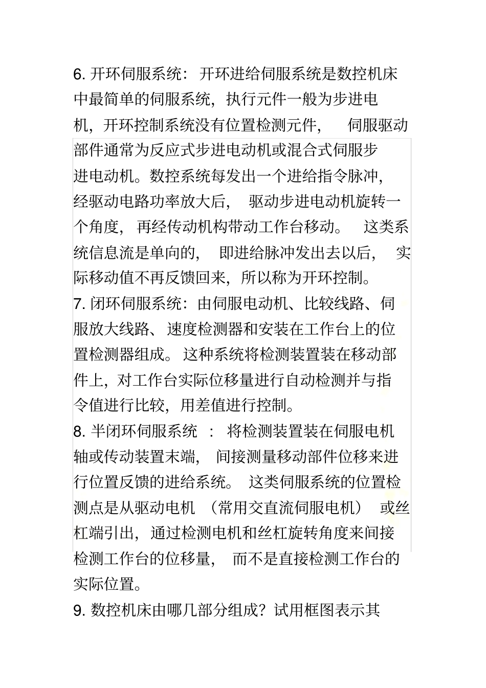 数控技术-李斌、李曦版-数控技术-课后答案-复习资料_第3页