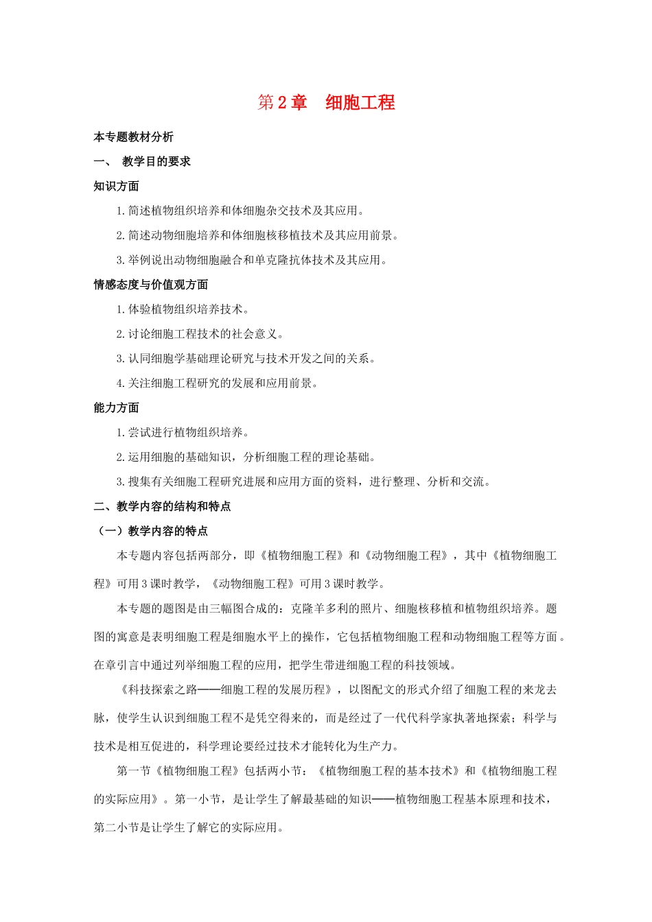 高三生物：1.2《细胞工程》教案（1）中图版_第1页