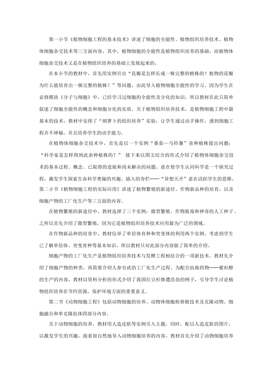 高三生物：1.2《细胞工程》教案（1）中图版_第2页