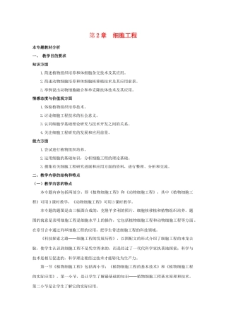 高三生物：1.2《细胞工程》教案（1）中图版