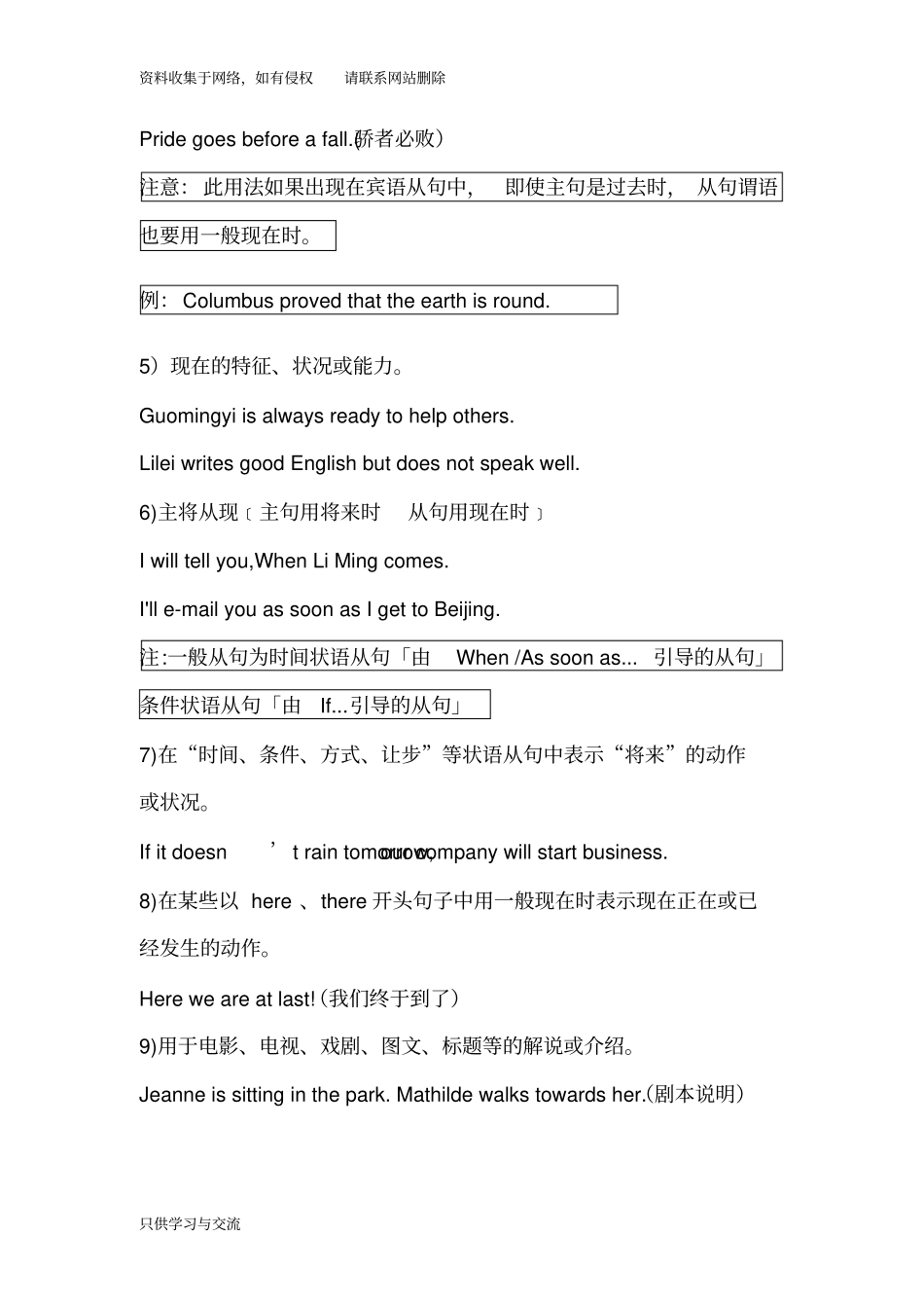 初中动词时态总结_第3页