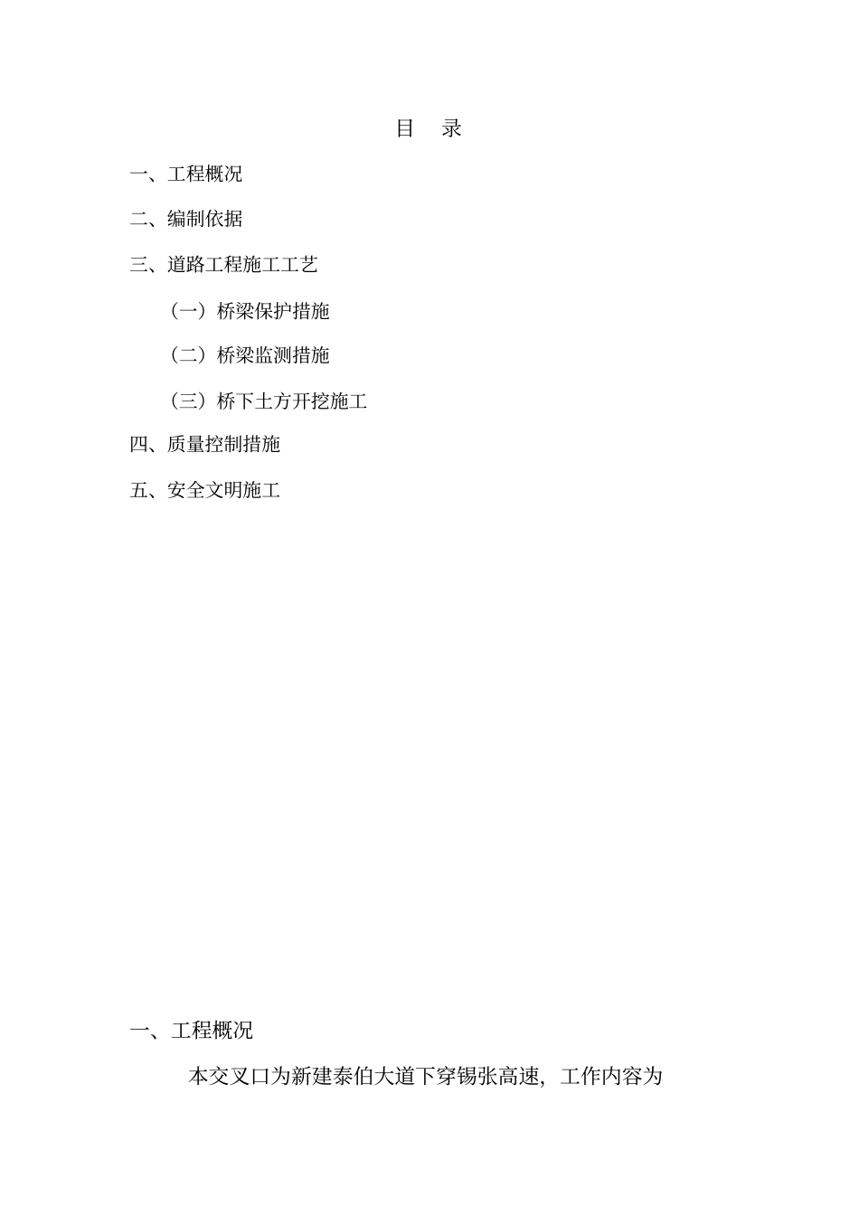 下穿高速公路通道施工交通安全方案_第2页