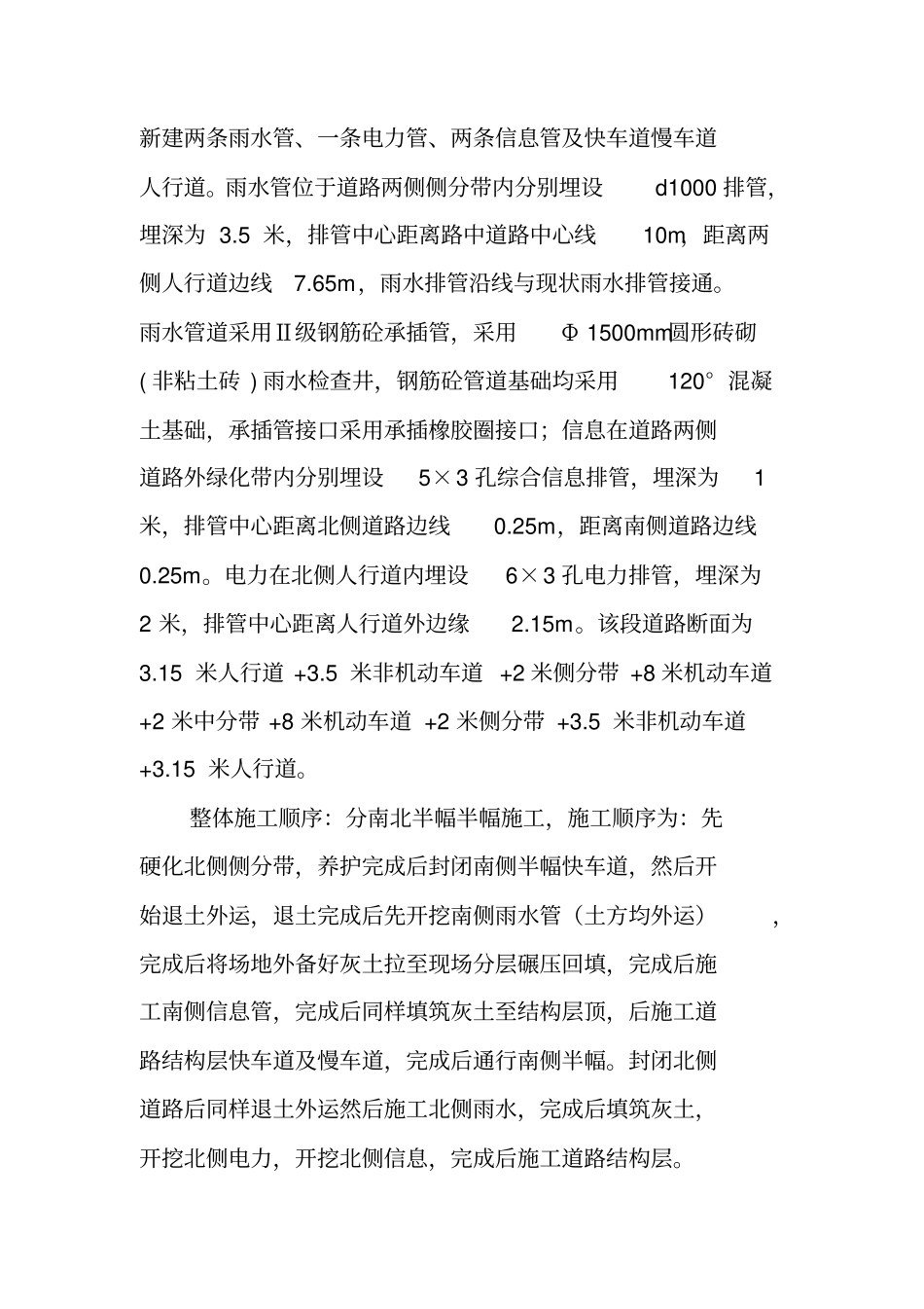 下穿高速公路通道施工交通安全方案_第3页