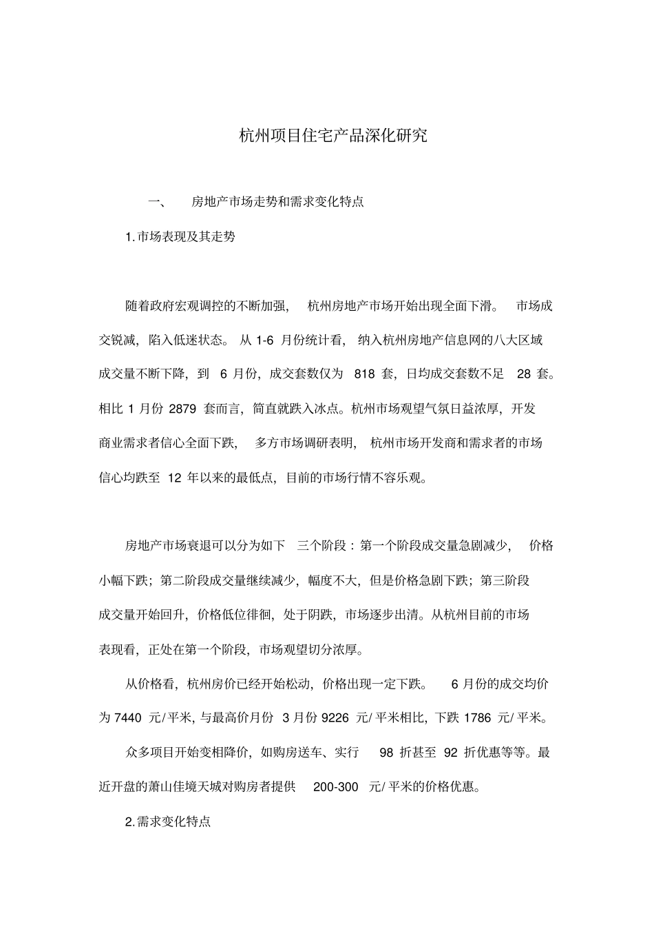 住宅产品规划建议_第1页