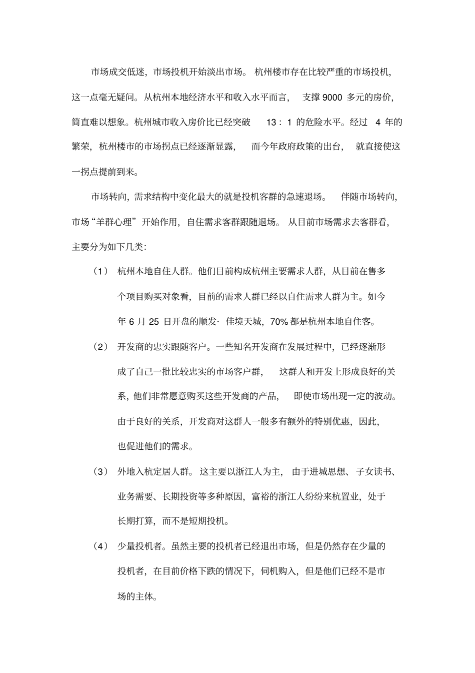 住宅产品规划建议_第2页