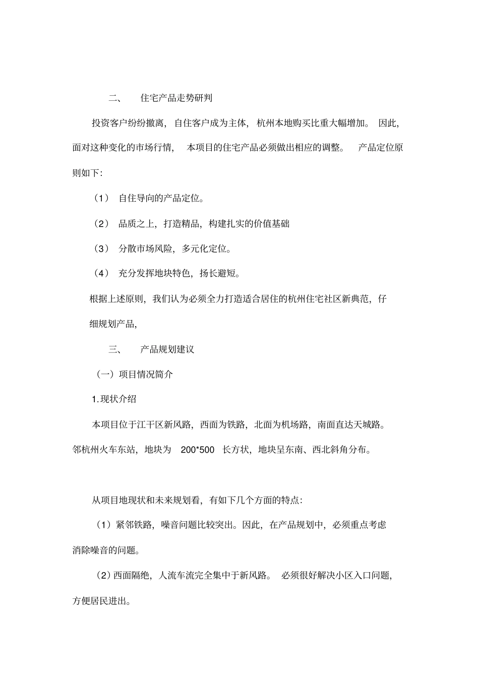 住宅产品规划建议_第3页