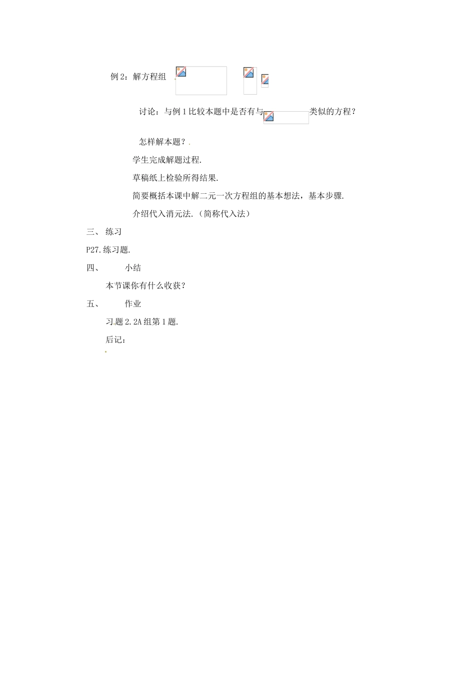 七年级数学下册 2.2.1代入消元法教案1 湘教版_第2页