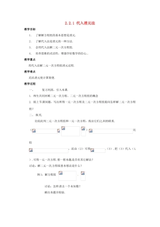 七年级数学下册 2.2.1代入消元法教案1 湘教版