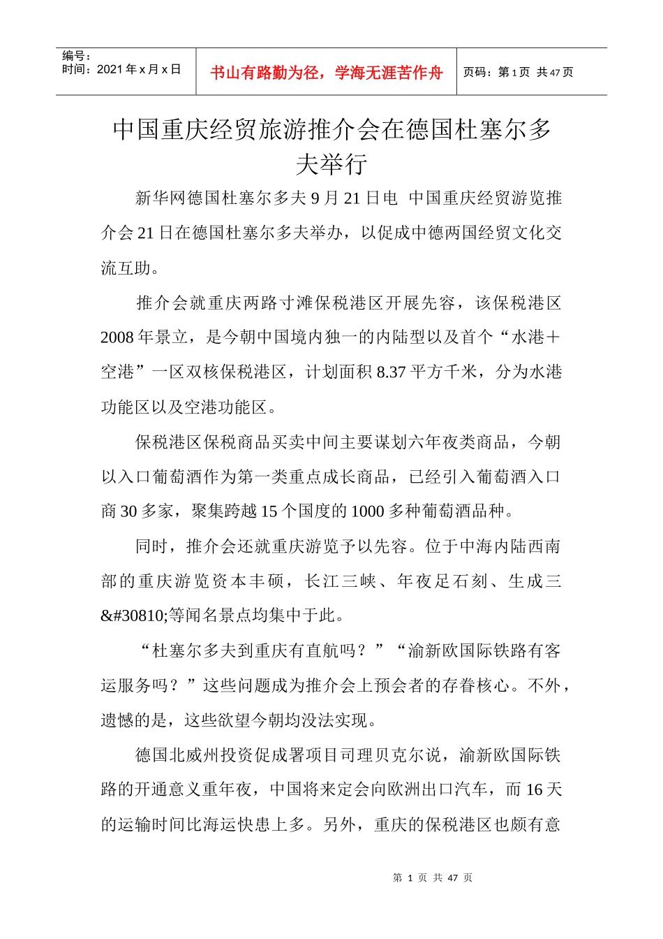 中国重庆经贸旅游推介会在德国杜塞尔多夫举行_第1页