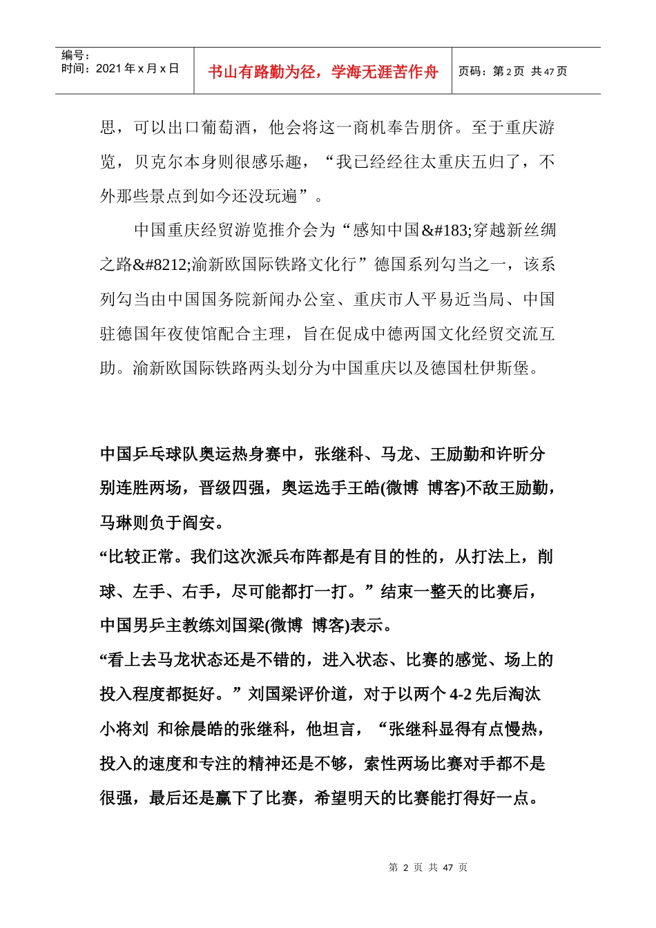 中国重庆经贸旅游推介会在德国杜塞尔多夫举行_第2页