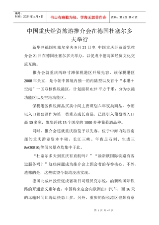 中国重庆经贸旅游推介会在德国杜塞尔多夫举行