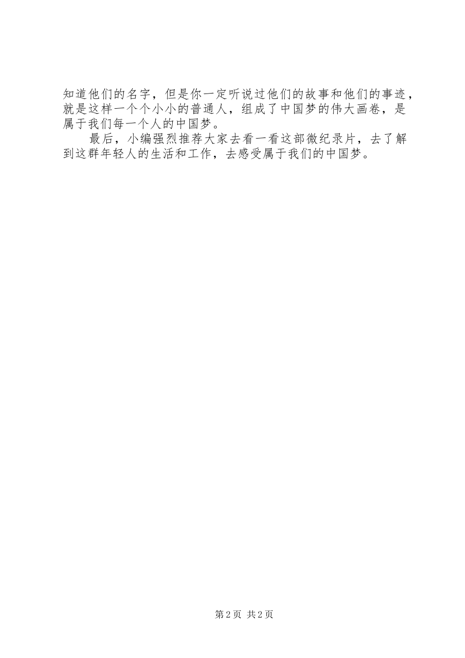 改革开放40周年微纪录片我们正年轻观后感_第2页