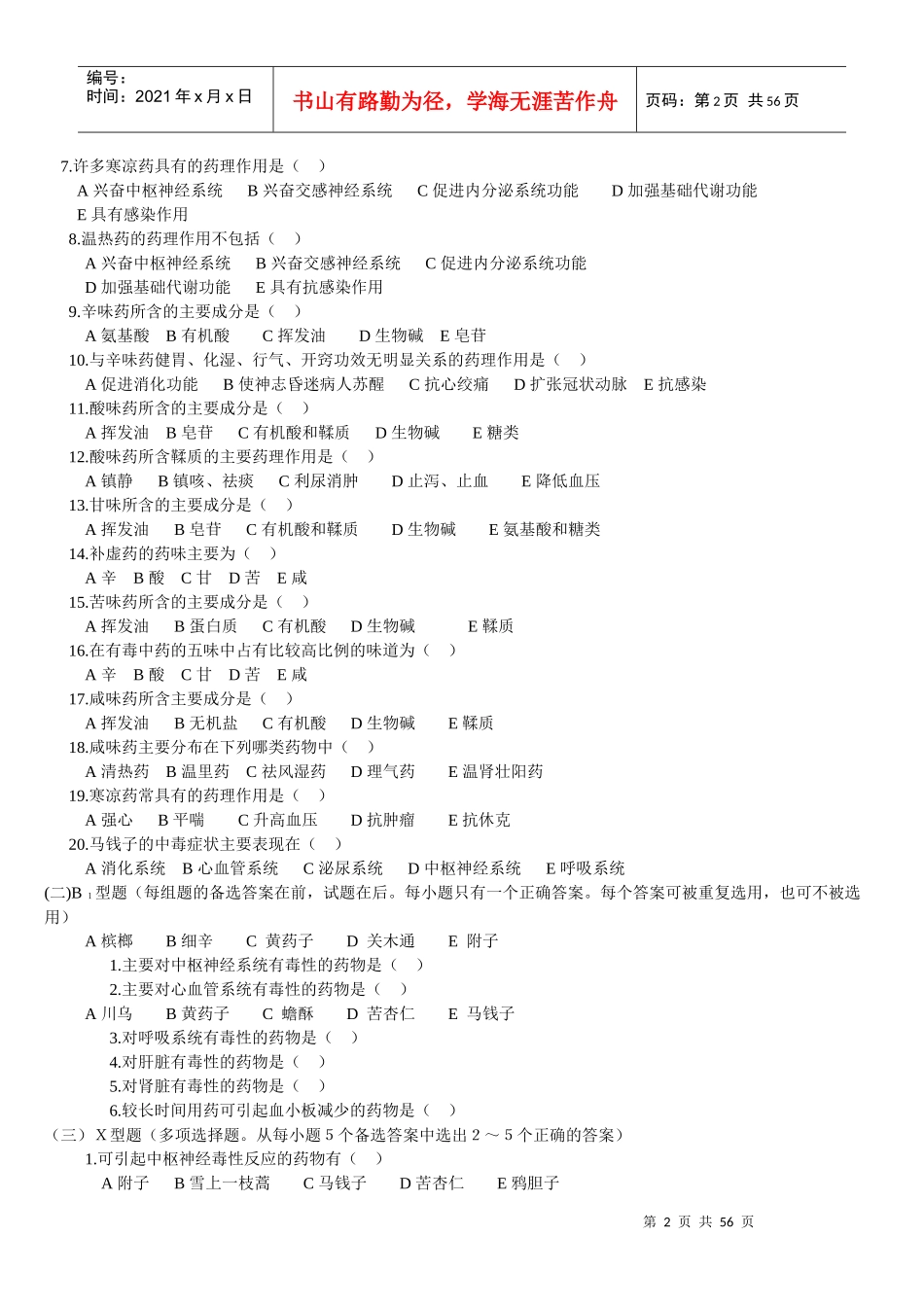 中 药药理学习题及答案_第2页