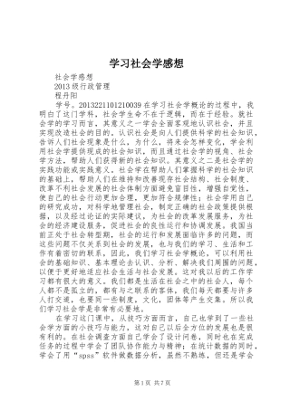 学习社会学感想