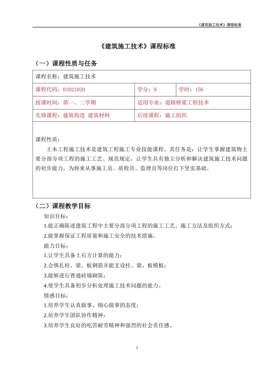 34工程专业课程标准_第2页