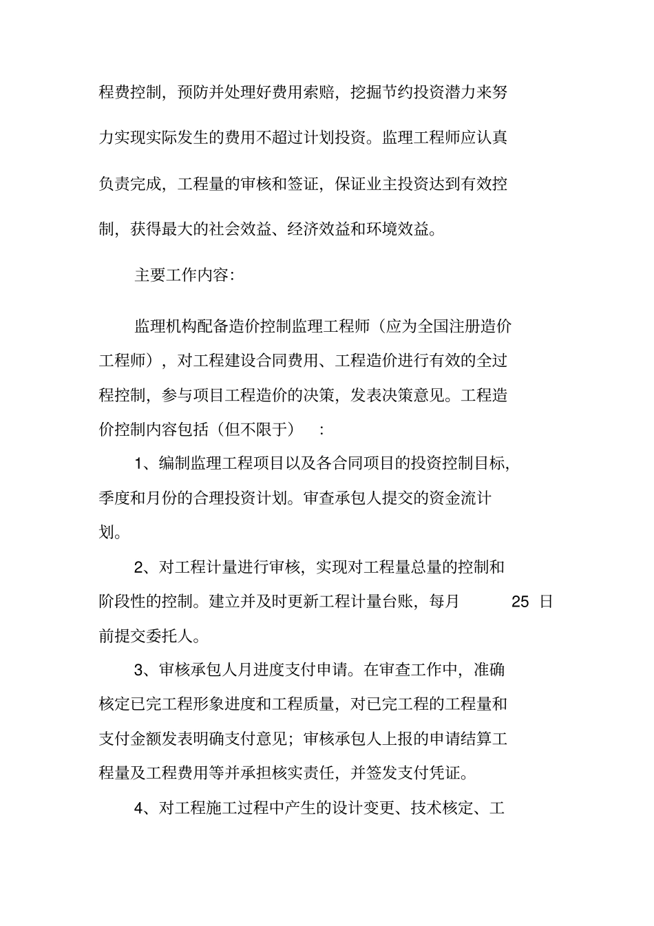 市政道路工程投资控制措施_第2页