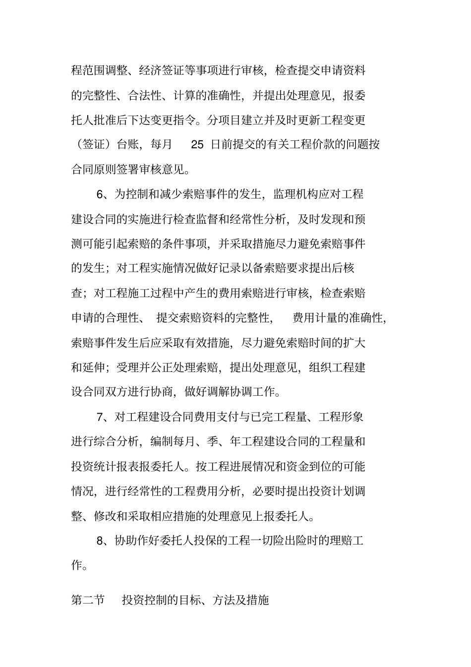 市政道路工程投资控制措施_第3页