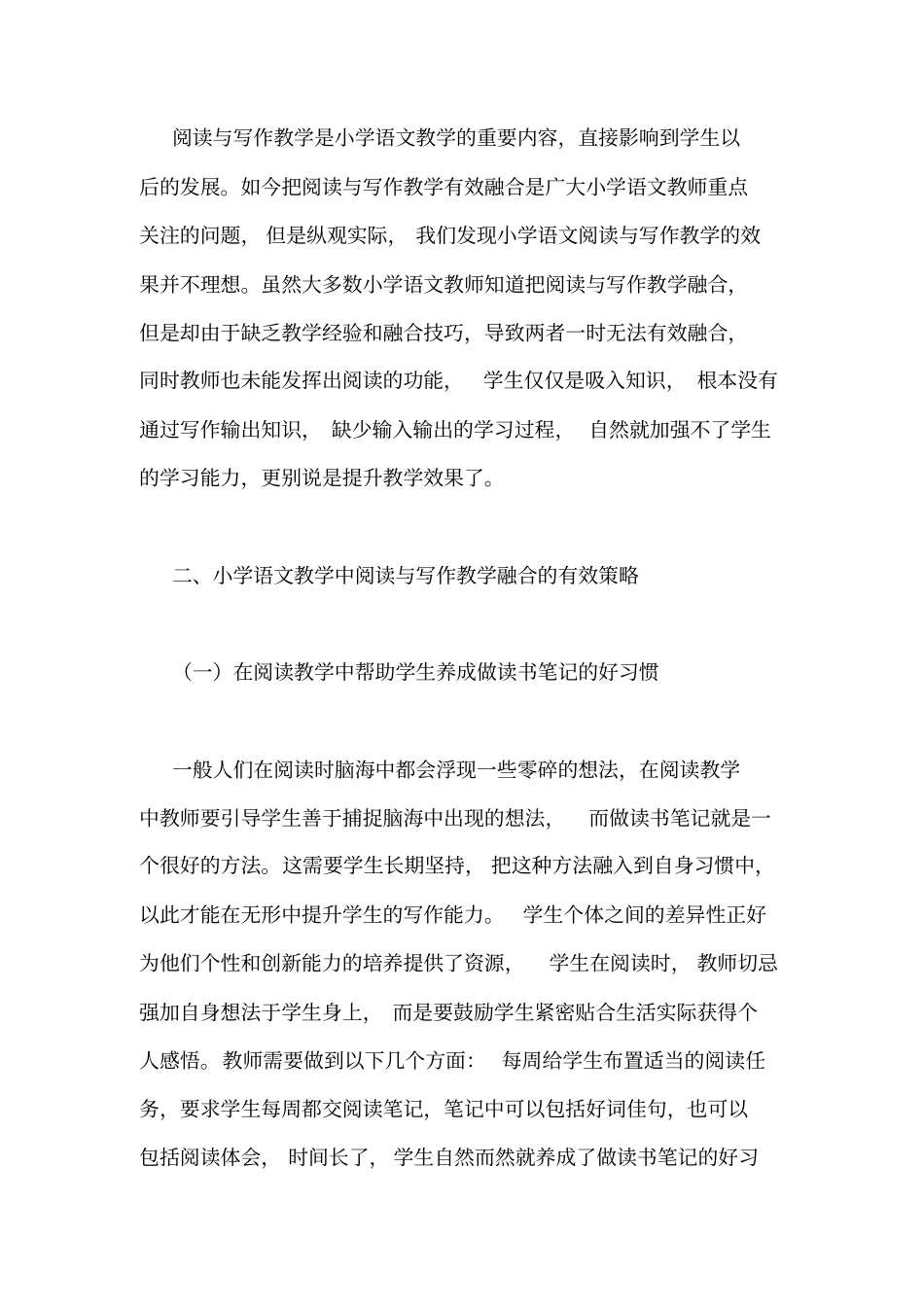 小学语文阅读教学论文6篇_第2页