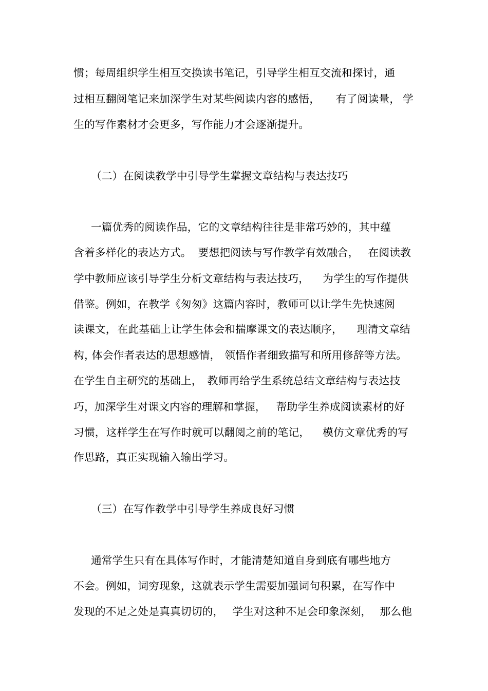 小学语文阅读教学论文6篇_第3页