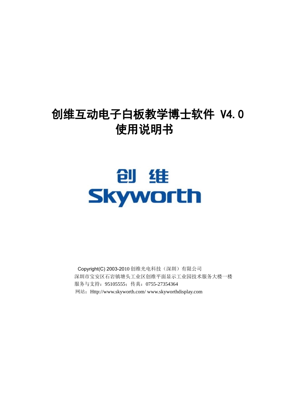 IQ电子白板使用教程(简单容易)_第1页